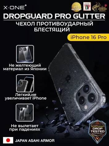 Чехол iPhone 16 Pro X-ONE DropGuard PRO Glitter - блестящий текстурированный-прозрачный корпус пепельного оттенка