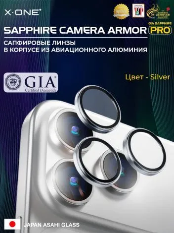 Сапфировое стекло на камеру iPhone 17 Pro/17 Pro Max X-ONE Camera Armor PRO - цвет Silver / линзы / авиа-алюминиевый корпус
