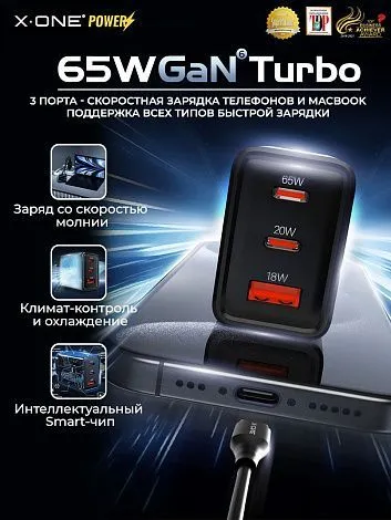 Быстрая зарядка в розетку X-ONE Gun Turbo 65W - 3 порта: 2*Type-C и 1*USB / поддержка Power Delivery, Super Fast Charge, Quick Сharge, Huawei FCP и др. / сетевой блок питания для электроники и MacBook