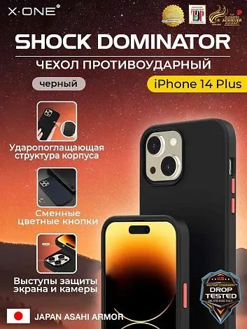 Чехол iPhone 14 Plus X-ONE Shock Dominator - черный закрытый матовый Soft Touch корпус и сменные цветные кнопки в комплекте