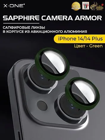 Сапфировое стекло на камеру iPhone 14/14 Plus X-ONE Camera Armor - цвет Green / линзы / авиа-алюминиевый корпус