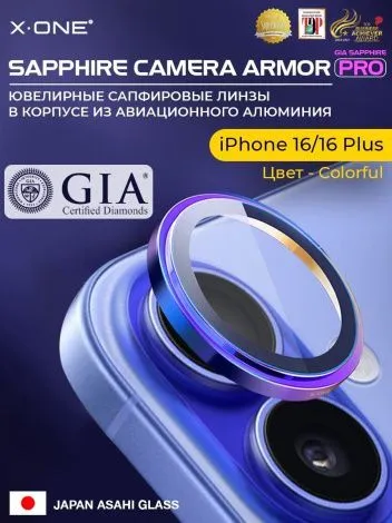 Сапфировое стекло на камеру iPhone 16/16 Plus X-ONE Camera Armor PRO - цвет Colorful/ линзы / авиа-алюминиевый корпус