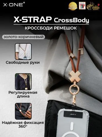 Кроссбоди-ремень X-ONE X-Strap CrossBody для телефона 75см. - золото-коричневый
