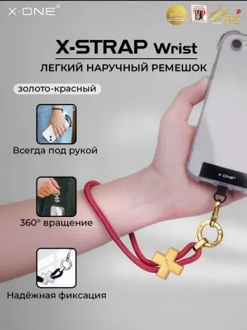 Ремень X-ONE X-Strap Wrist для телефона на руку 18.5см. - золото-красный