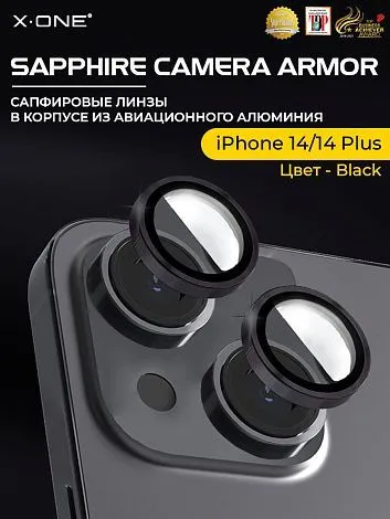 Сапфировое стекло на камеру iPhone 14/14 Plus X-ONE Camera Armor - цвет Black / линзы / авиа-алюминиевый корпус