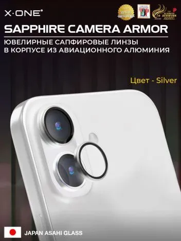 Сапфировое стекло на камеру iPhone 17 X-ONE Camera Armor - цвет Silver / линзы / авиа-алюминиевый корпус