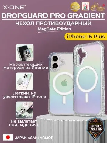 Чехол iPhone 16 Plus X-ONE DropGuard PRO Gradient MagSafe - северное сияние задняя панель и текстурированный прозрачный корпус