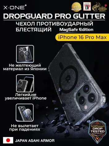 Чехол iPhone 16 Pro Max X-ONE DropGuard PRO Glitter MagSafe - блестящий текстурированный прозрачный корпус пепельного оттенка