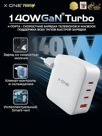 Быстрая зарядка в розетку X-ONE Gun Turbo 140W - 4 порта: 3*Type-C и 1*USB / поддержка Power Delivery, Super Fast Charge, Quick Сharge, Huawei FCP и др. / сетевой блок питания для электроники и MacBook