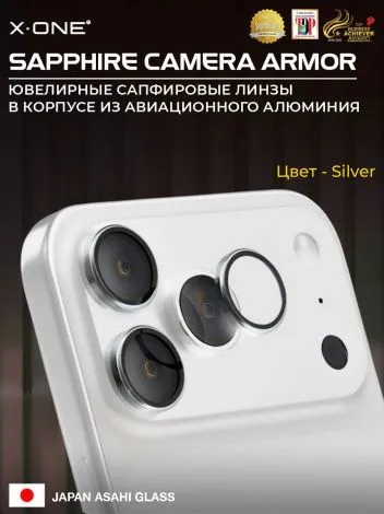 Сапфировое стекло на камеру iPhone 17 Pro/17 Pro Max X-ONE Camera Armor - цвет Silver / линзы / авиа-алюминиевый корпус
