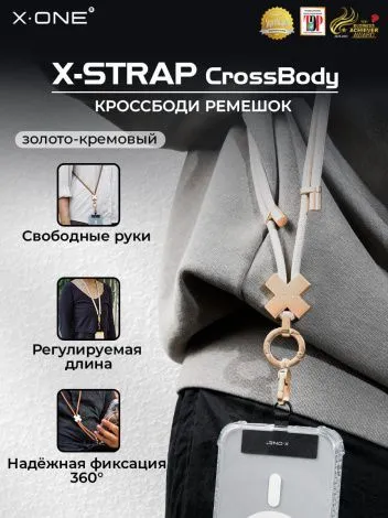 Кроссбоди-ремень X-ONE X-Strap CrossBody для телефона 75см. - золото-кремовый