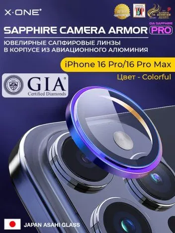 Сапфировое стекло на камеру iPhone 16 Pro/16 Pro Max X-ONE Camera Armor PRO - цвет Colorful/ линзы / авиа-алюминиевый корпус