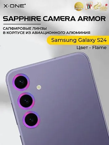 Сапфировое стекло на камеру Samsung Galaxy S24 X-ONE Camera Armor - цвет Flame / линзы / авиа-алюминиевый корпус