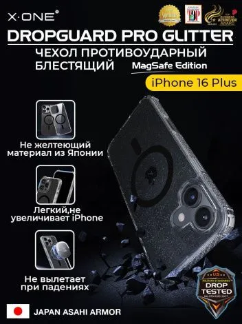 Чехол iPhone 16 Plus X-ONE DropGuard PRO Glitter MagSafe - блестящий текстурированный прозрачный корпус пепельного оттенка