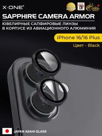 Сапфировое стекло на камеру iPhone 16/16 Plus X-ONE Camera Armor - цвет Black / линзы / авиа-алюминиевый корпус