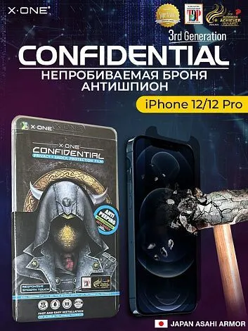 Непробиваемая бронепленка iPhone 12/12 Pro X-ONE Confidential - Антишпион / защита от подглядывания