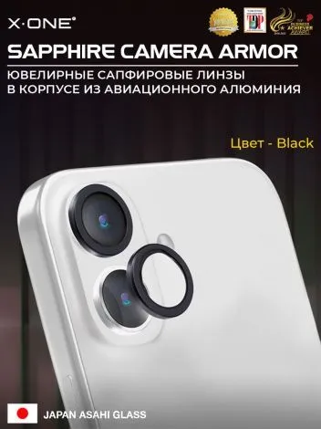 Сапфировое стекло на камеру iPhone 17 X-ONE Camera Armor - цвет Black / линзы / авиа-алюминиевый корпус