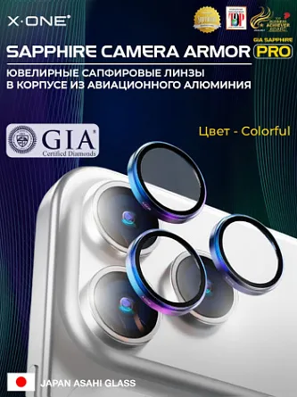 Сапфировое стекло на камеру X-ONE Camera Armor PRO - цвет Colorful/ линзы / авиа-алюминиевый корпус