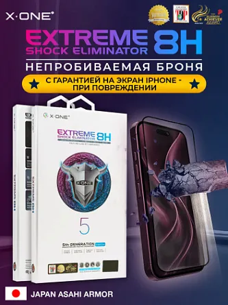 Бронепленка X-ONE Extreme Shock Eliminator 5th-generation