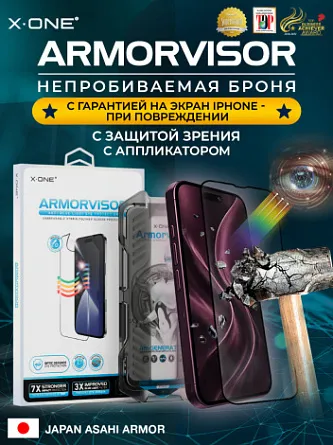 Бронепленка X-ONE Armorvisor 4rd - generation / фильтрация УФ излучения / защита зрения / с установочным аппликатором