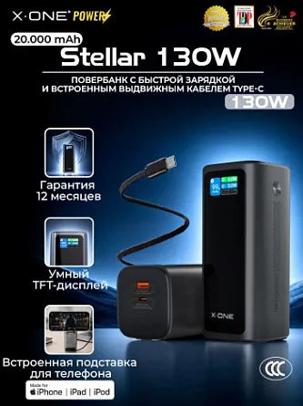 Повербанк быстрая зарядка X-ONE Stellar 130W PD 20000mAh - графит / 3 порта: 2*Type-C и 1*USB-A с выдвижным кабелем Type-C для электроники и MacBook