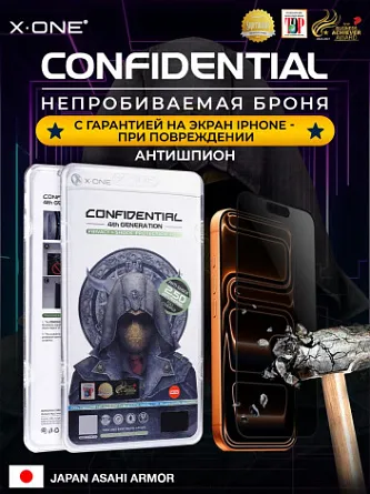 Бронепленка X-ONE Confidential 4rd-generation - Антишпион / защита от подглядывания