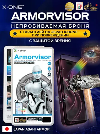 Бронепленка X-ONE Armorvisor 4rd-generation / фильтрация УФ излучения / защита зрения