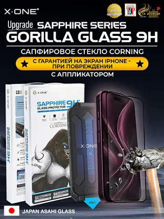 Сапфировое стекло X-ONE Sapphire 9H (upgrade) / с фильтром защиты динамика от грязи / противоударное / с установочным аппликатором