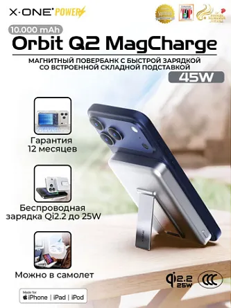 Повербанк магнитная быстрая зарядка X-ONE Orbit Q2 MagCharge 10000mAh PD45W - серебристый / с подставкой / с портом Type-C / MagSafe внешний аккумулятор с магнитом