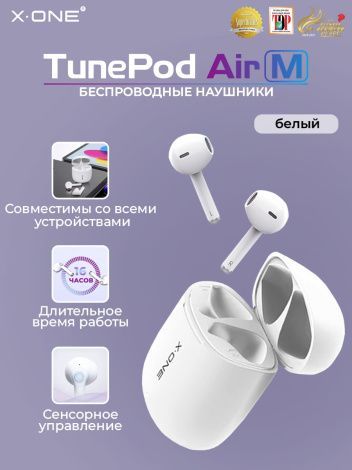 Наушники беспроводные X-ONE TunePod Air M - белый цвет, внутриканальные, Bluetooth, 5.3 