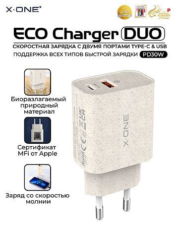 Быстрая зарядка в розетку порты Type-C и USB X-ONE ECO Charger DUO PD30W экологически чистый материал / поддержка Power Delivery и Quick Сharge / сетевой блок питания
