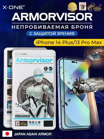 Непробиваемая бронепленка iPhone 14 Plus /13 Pro Max X-ONE Armorvisor 4rd-generation / фильтрация УФ излучения / защита зрения