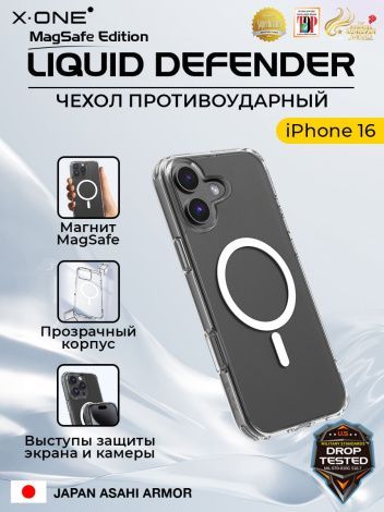 Чехол iPhone 16 X-ONE Liquid Defender MagSafe - кристально-прозрачный