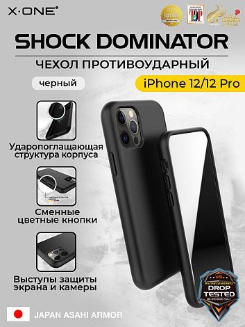 Чехол iPhone 12/12 Pro X-ONE Shock Dominator - черный закрытый матовый Soft Touch корпус и сменные цветные кнопки в комплекте