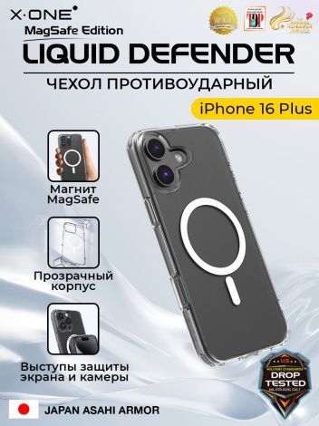 Чехол iPhone 16 Plus X-ONE Liquid Defender MagSafe - кристально-прозрачный