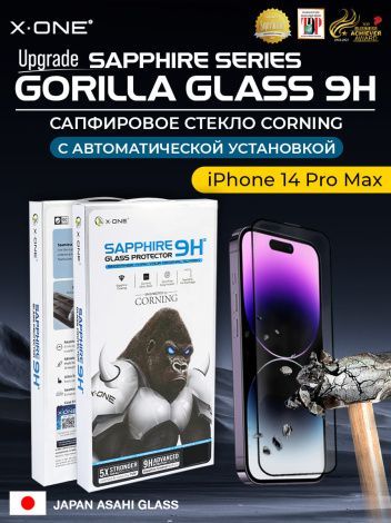 Сапфировое стекло iPhone 14 Pro Max X-ONE Sapphire 9H (upgrade) / с фильтром защиты динамика от грязи / противоударное