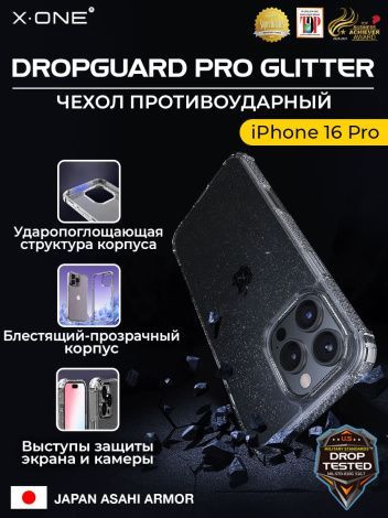 Чехол iPhone 16 Pro X-ONE DropGuard PRO Glitter - блестящий текстурированный-прозрачный корпус пепельного оттенка