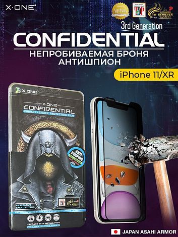 Непробиваемая бронепленка iPhone 11/XR Max X-ONE Confidential - Антишпион / защита от подглядывания