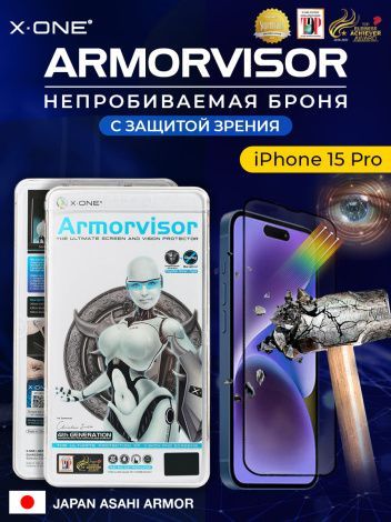 Непробиваемая бронепленка iPhone 15 Pro X-ONE Armorvisor 4rd-generation / фильтрация УФ излучения / защита зрения