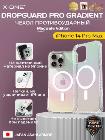 Чехол iPhone 14 Pro Max X-ONE DropGuard PRO Gradient MagSafe edition - северное сияние задняя панель и текстурированный прозрачный корпус