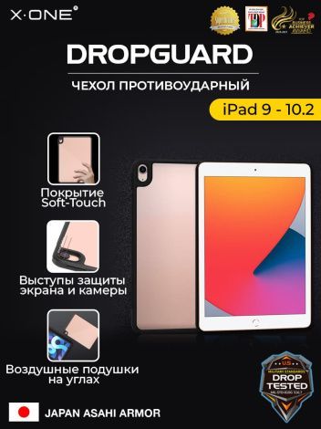 Чехол iPad 9-10.2" X-ONE DropGuard - с черным матовым Soft Touch бампером