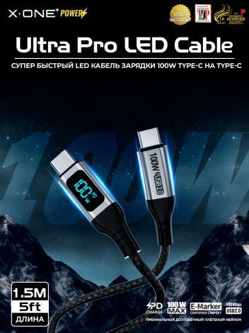 Кабель быстрая зарядка особой прочности X-ONE Ultra Pro LED Cable с двумя разъемами Type-C 100W / 1.5 метра / передача данных / с LED экраном / эволюция в долговечности