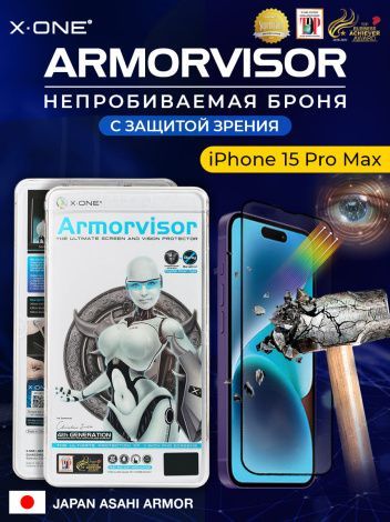 Непробиваемая бронепленка iPhone 15 Pro Max X-ONE Armorvisor 4rd-generation / фильтрация УФ излучения / защита зрения