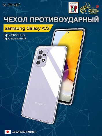 Чехол Samsung Galaxy A72 X-ONE Liquid Defender - кристально-прозрачный