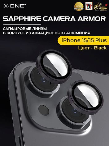 Сапфировое стекло на камеру iPhone 15/15 Plus X-ONE Camera Armor - цвет Black / линзы / авиа-алюминиевый корпус