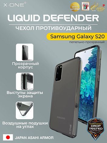 Чехол Samsung Galaxy S20 X-ONE Liquid Defender - кристально-прозрачный