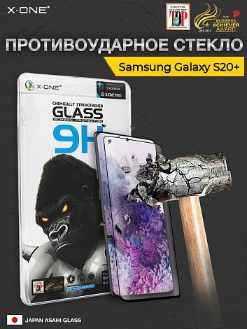 Защитное стекло Samsung Galaxy S20+ X-ONE 9H / противоударное