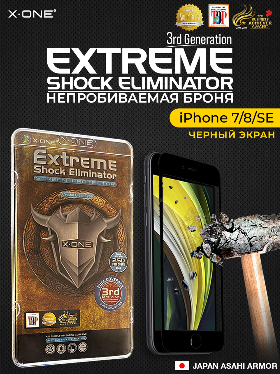 Непробиваемая бронепленка iPhone 7/8/SE черный экран X-ONE Extreme Shock Eliminator 3-rd generation