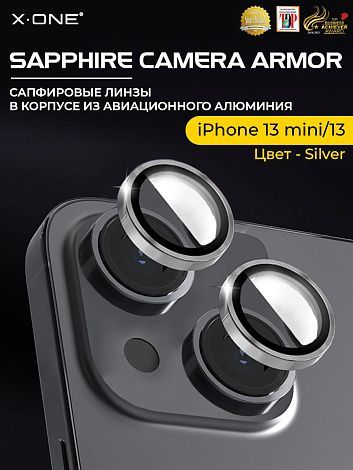 Сапфировое стекло на камеру iPhone 13 mini/13 X-ONE Camera Armor - цвет Silver / линзы / авиа-алюминиевый корпус