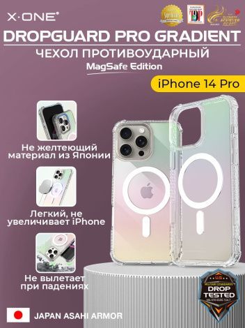 Чехол iPhone 14 Pro X-ONE DropGuard PRO Gradient MagSafe edition - северное сияние задняя панель и текстурированный прозрачный корпус